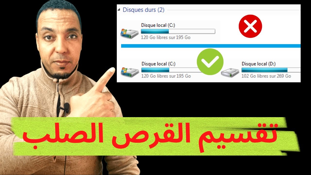 كيفية تقسيم القرص الصلب بدون برامج