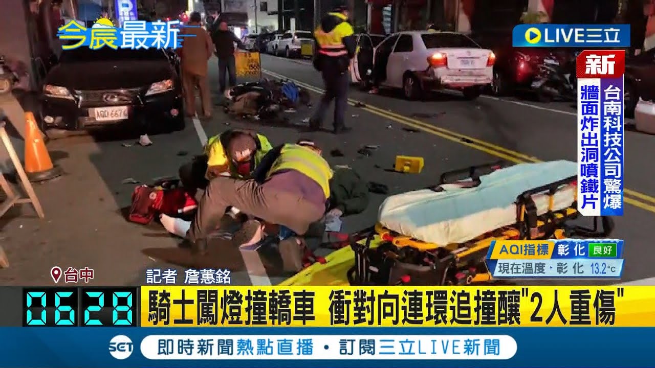 #三立最新 闖紅燈釀禍! 台中騎士闖燈追撞前方轎車 接續衝對向撞上雙載機車 造成2人重傷緊急送醫│記者 詹蕙銘│【LIVE大現場】20230118│三立新聞台