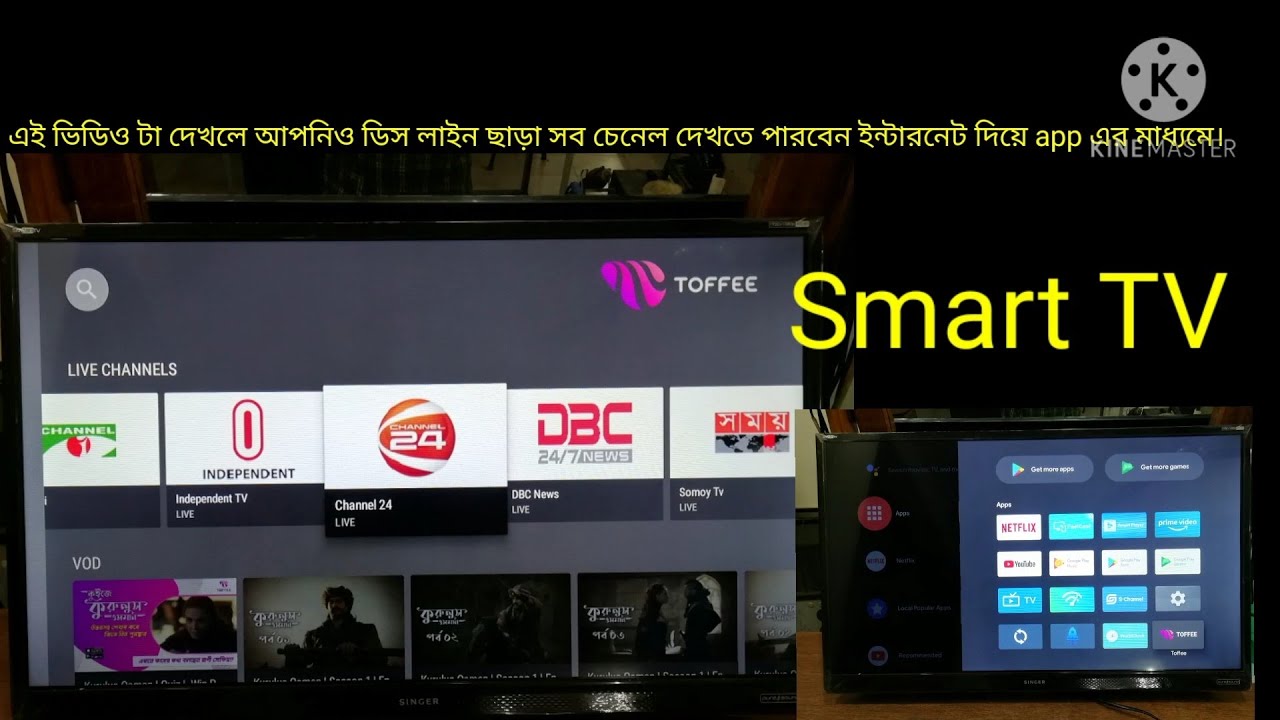 এই ভিডিও টা দেখলে আপনিও ডিস লাইন ছাড়া সব চেনেল দেখতে পারবেন ইন্টারনেট দিয়ে। App এর মাধ্যমে 32A7000GO