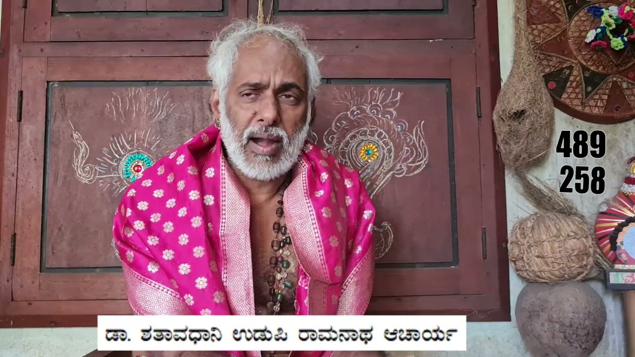 258 ಮೋಕ್ಷಧರ್ಮ Moksha Dharma(ಶಾಂತಿಪರ್ವ 489) ಮಹಾಭಾರತ Dr.Shataavadhaani Udupi Raamanaatha Aacaarya