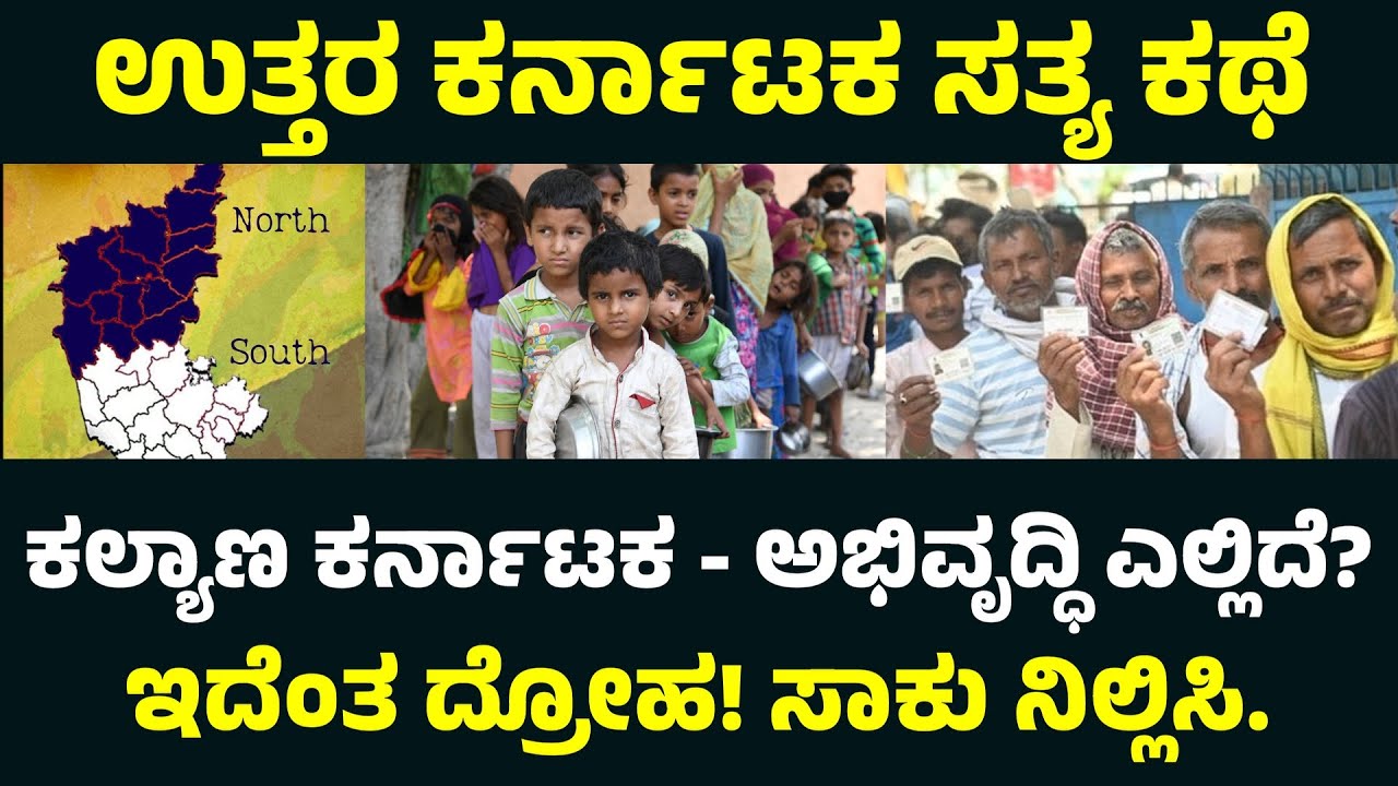 North Karnataka vs South Karnataka | Why South Karnataka Is More Developed Than North?