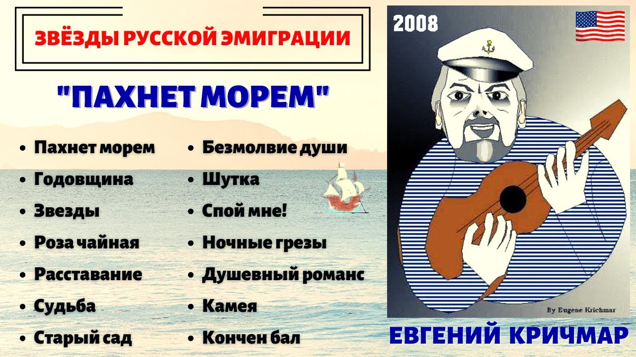 ЕВГЕНИЙ КРИЧМАР, 