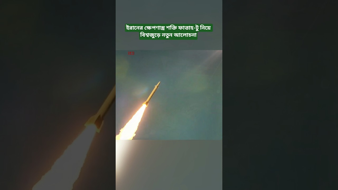Iran&rsquo;s Missile Capability: Fattah-2 and Military Analysis