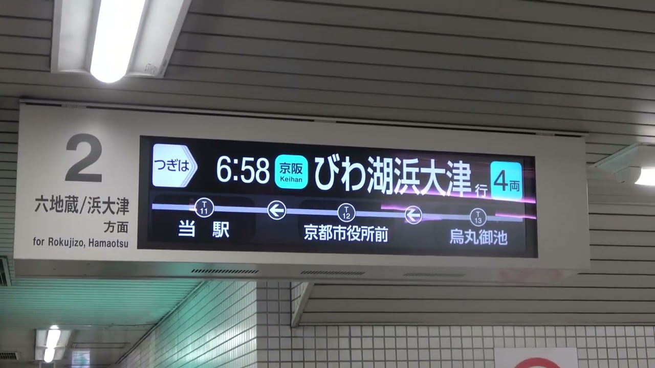 【接近放送まとめ】京都市営地下鉄 東西線 接近放送まとめ