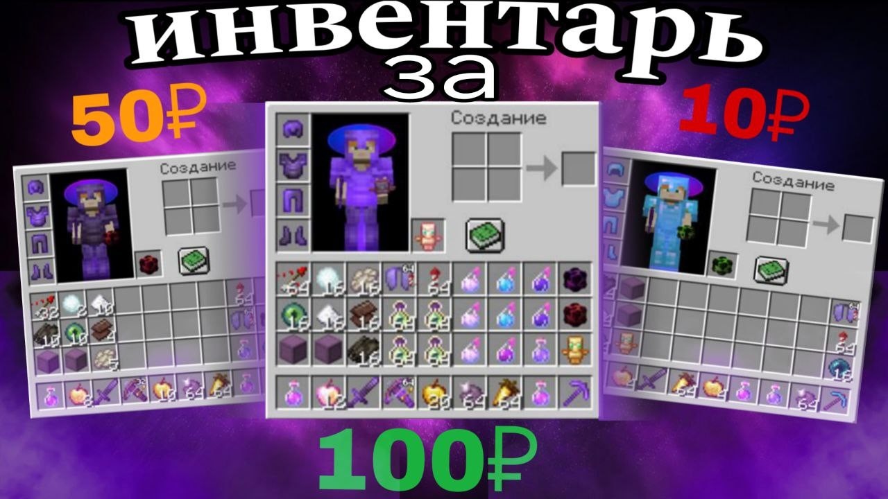 ИНВЕНТАРЬ ЗА 10\50\100 РУБЛЕЙ НА АНАРХИИ FUN-TIME С CELESTIAL CLIENT