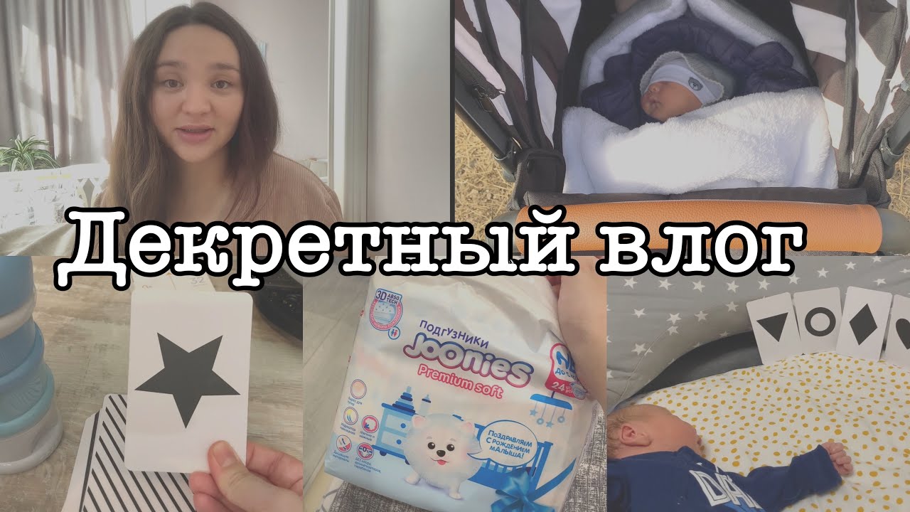 Домашний влог: смешанное вскармливание/ первые прогулки/ покупки