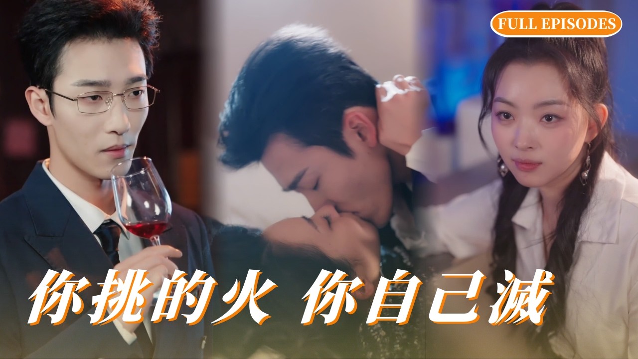 姚冠宇新劇首播❤️‍🔥婚禮前夕慘遭背叛，酒醉纏綿懷上渣男四叔的娃！五年後帶萌寶回國復仇，冷戾大佬紅眼逼負責：「這輩子別想逃！」從此妻兒被寵上天！ #姚冠宇 #cdrama #新劇 #甜寵 #霸總