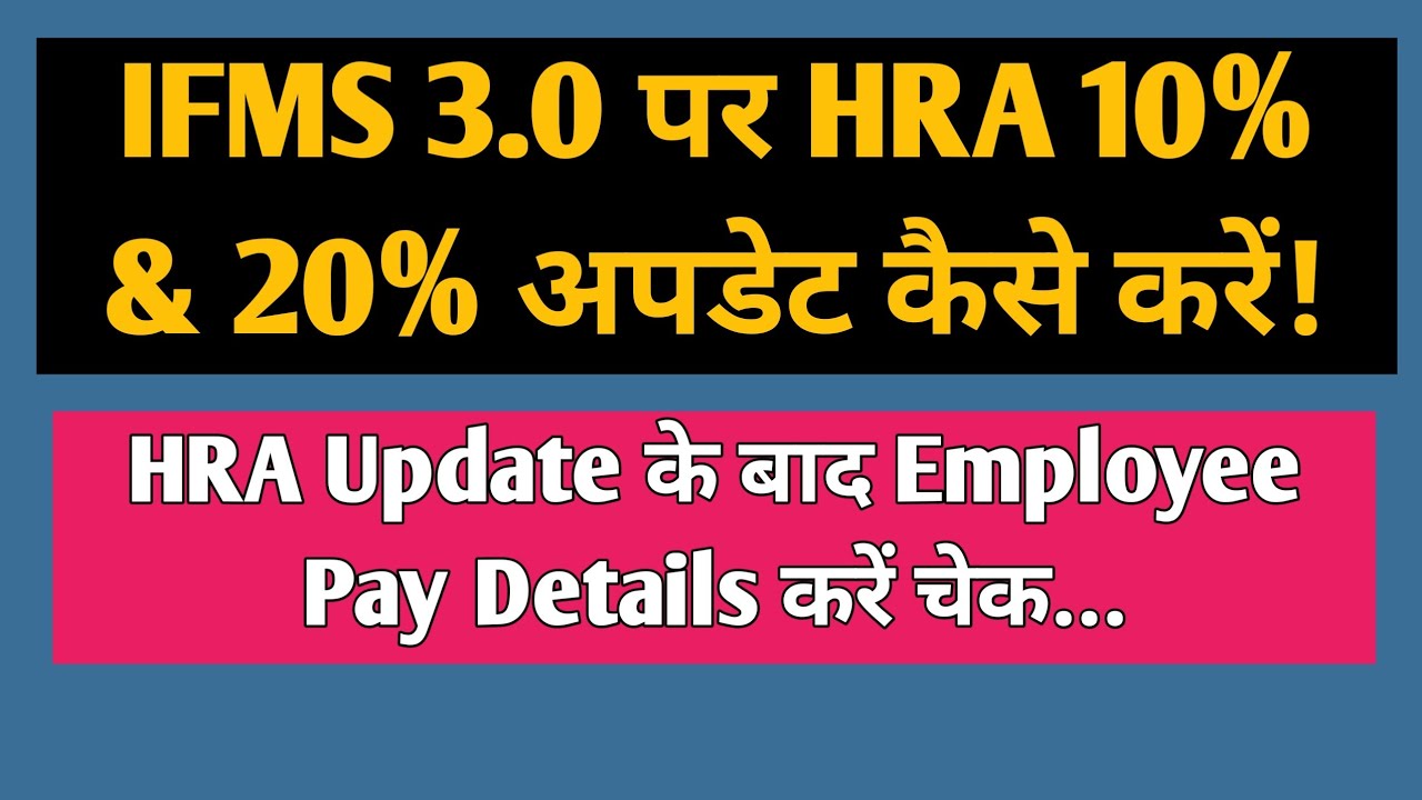 HRA Update On IFMS | how to update hra on ifms | HRA 10% Update on IFMS
