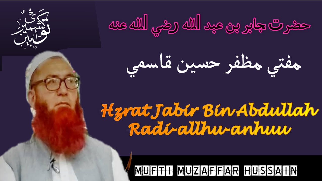 Sc-04-Hzrat Jabir Bin Abdullah -حضرت جابر بن عبد الله رضي الله عنه-Mufti Muzaffar Hussain Qasmi