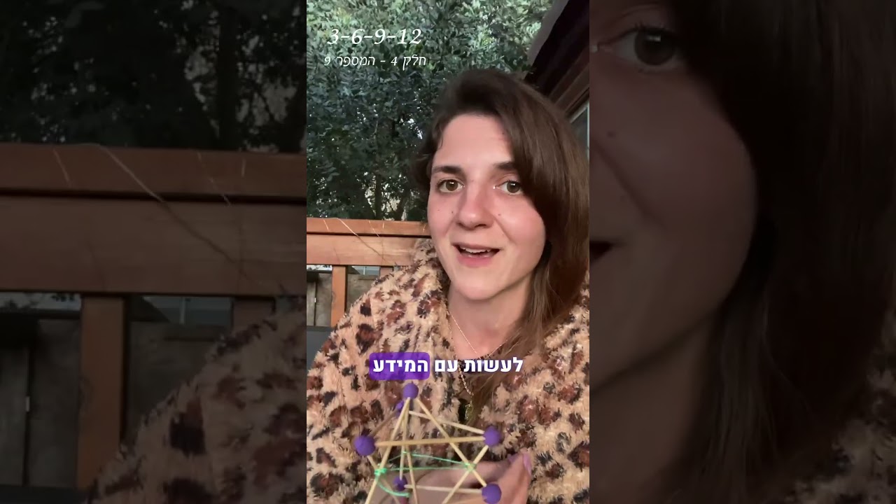 פיצוח הקוד 3-6-9-12 חלק 4 - המספר 9
