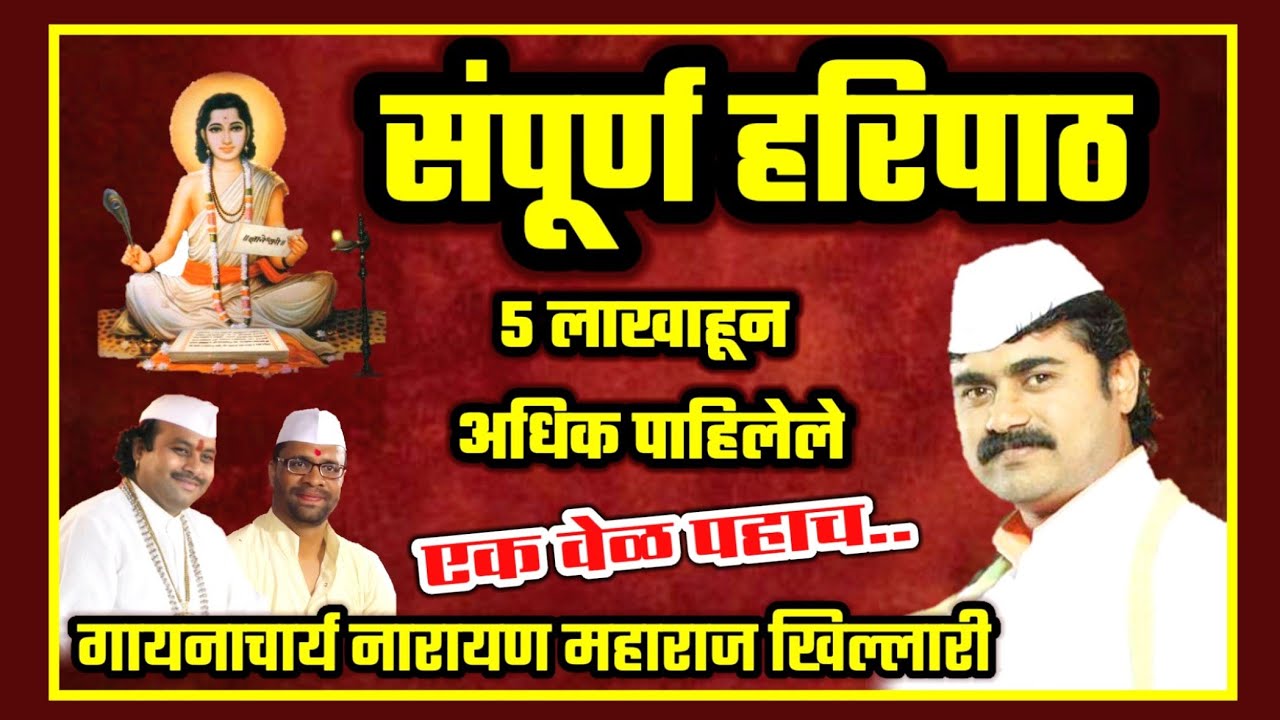 संपूर्ण हरिपाठ  संत ज्ञानेश्वर महाराज हरिपाठ  haripath marathi  sampurn haripath