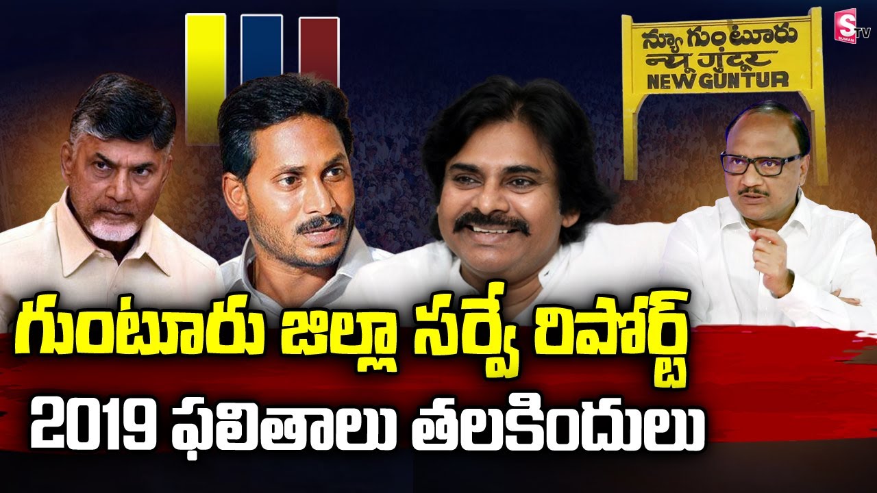 Analyst zakeer About Guntur District Politiacal Survey Report on AP | CM Jagan | Chandrababu