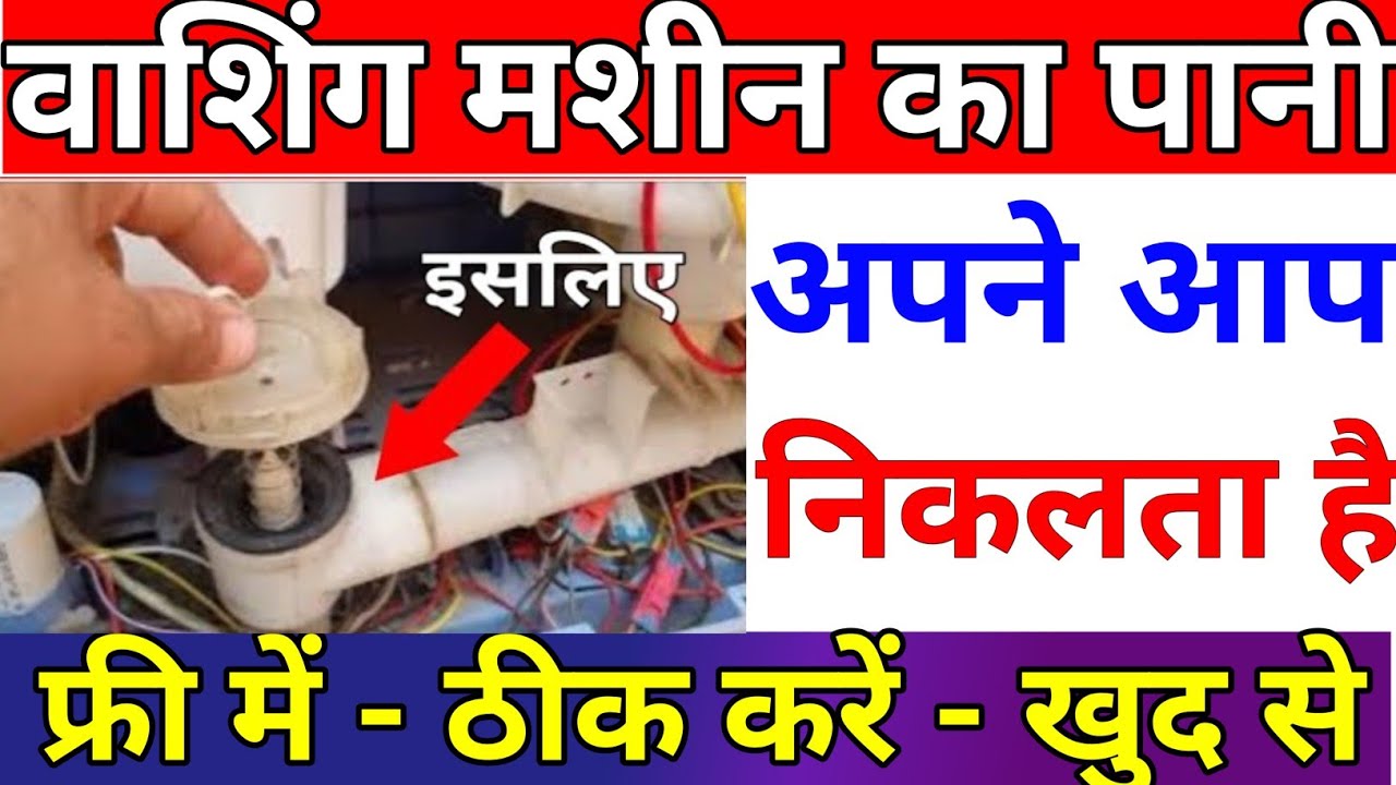 Washing Machine Repair water leaking | water not stopping leakage problem | How to repair water leak