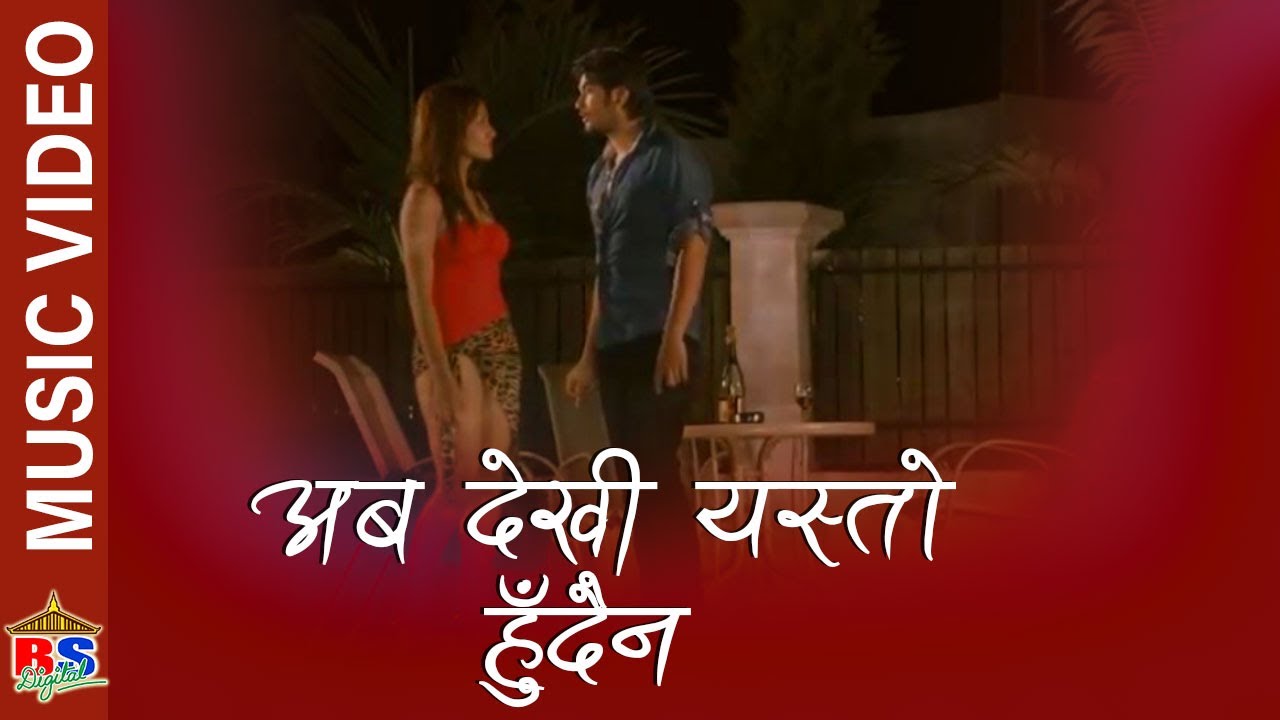अब देखी यस्तो हुँदैन  - Nepali Movie Clip - Sadanga - Priyanka Karki, Sauram Raj Tuadhar
