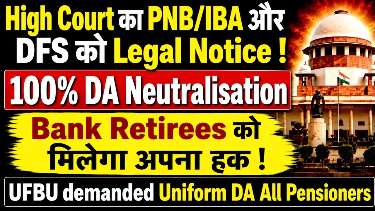 Big Update on DA 100% Neutralisation of Bank Retirees | Uniform DA/DR For All Pensioners Calculation