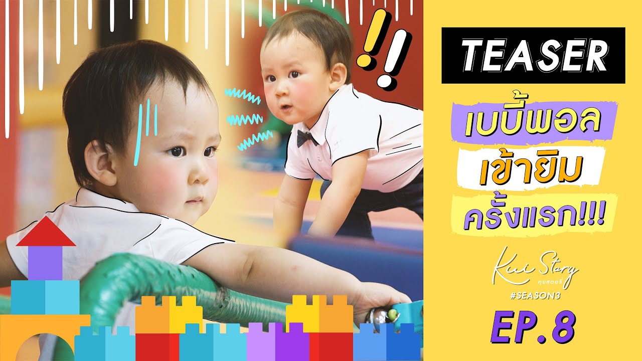 คุยสตอรี่ - อั๋นจ๋าเดอะเรียลลิตี้ SEASON 3 EP.8 (TEASER) | CHANGE2561