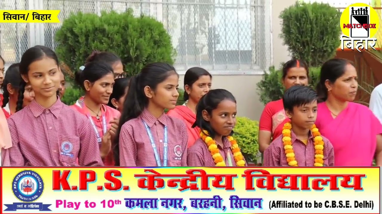 लगातार हर साल नवोदय और केंद्रीय विद्यालय के लिए रिज़ल्ट दे रहा हैं सिवान का KPS केंद्रीय विद्यालय।