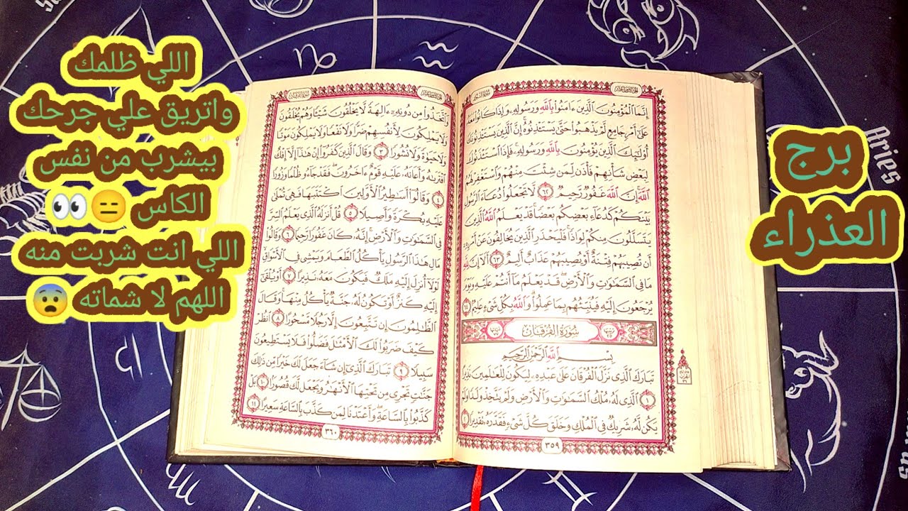 برج العذراء اللي ظلمك واتريق علي جرحك هيشرب من نفس الكاس اللي انت شربت منه اللهم لا شماته 💔😨