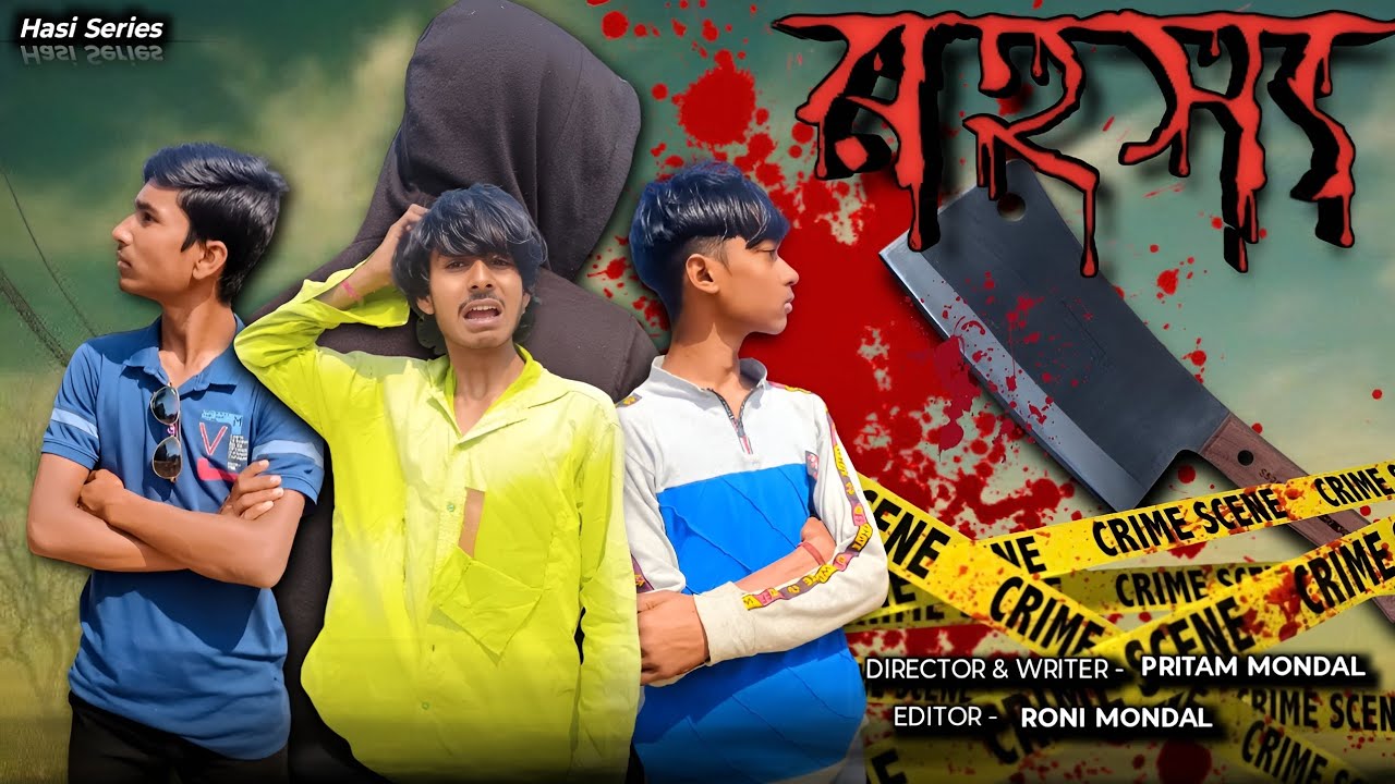 রহস্য | Rohosso | Hasi Series Funny Video 