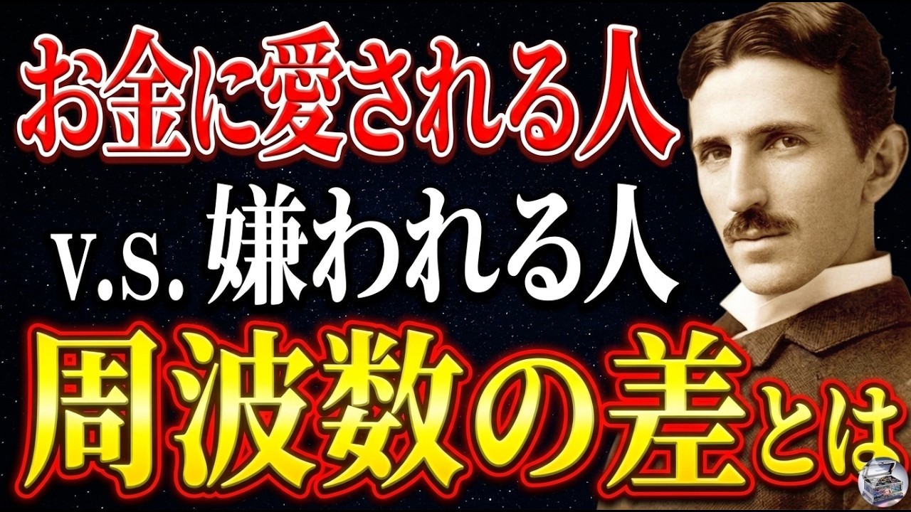 【※99％は知らない】お金に愛される人と嫌われる人の違いは
