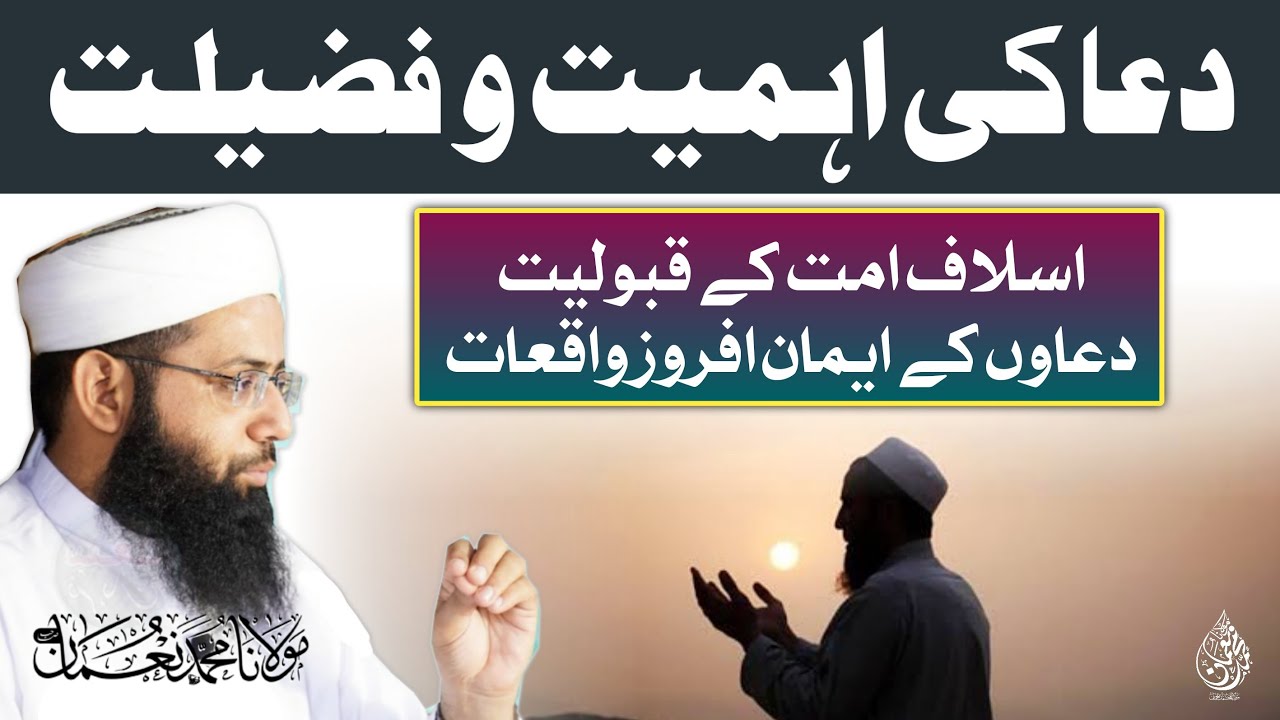 Dua Ki Ahmiyat O Fazilat - Qabuliyat e Dua Ky Emaan Froz Waqiat - Bsyan 2023 - Molana Muhammad noman