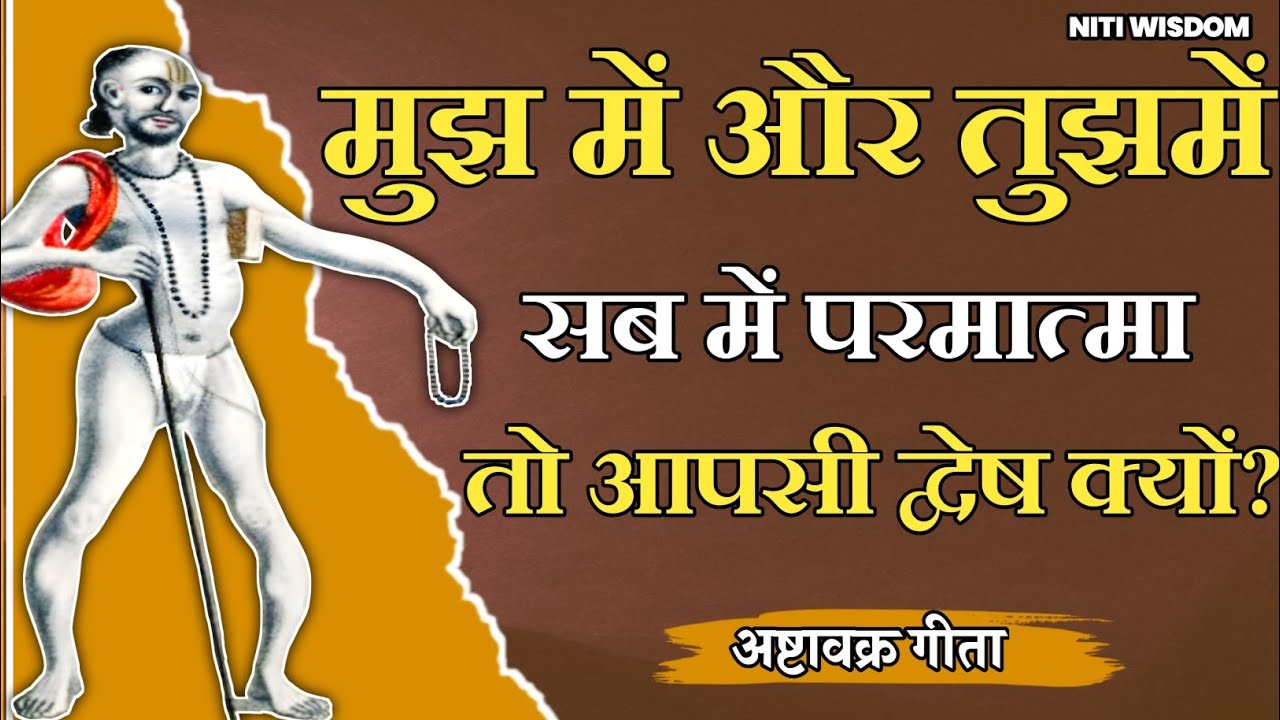 कण-कण में परमात्मा तो आपसी झगड़ा क्यों? तुझमें और मुझमें परमात्मा तो आपसी द्वेष क्यों?🤔