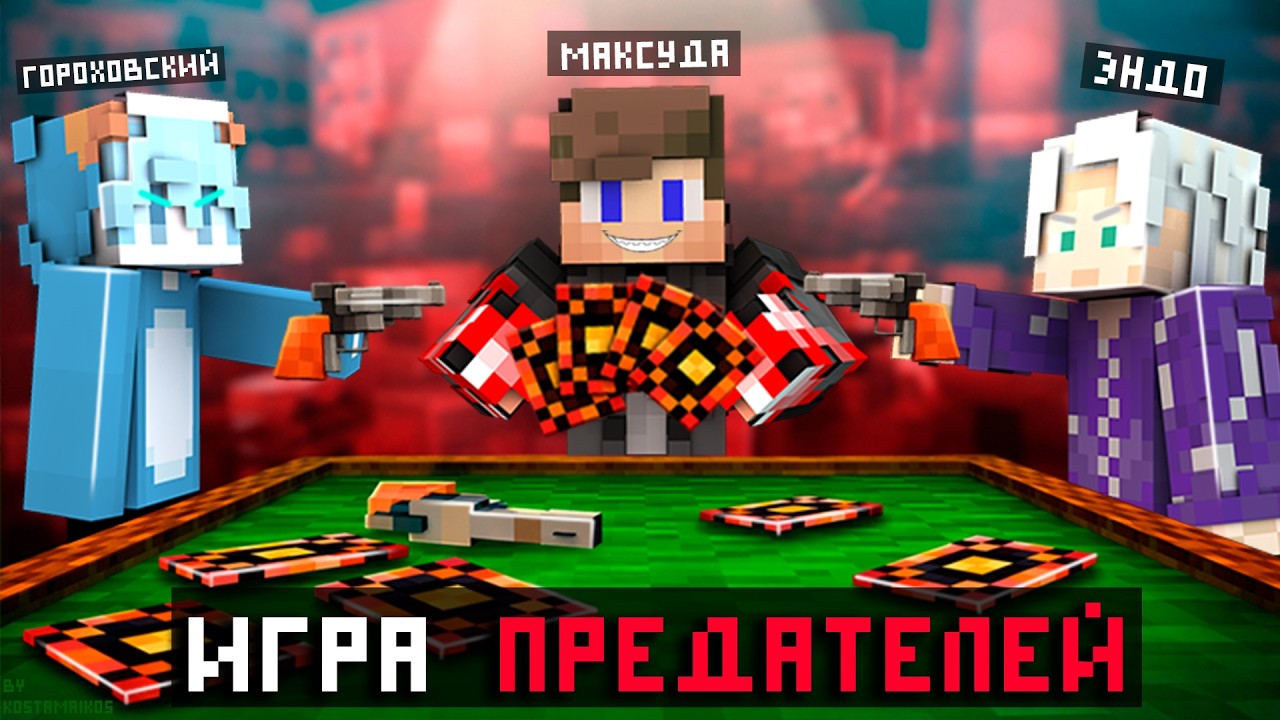 😈МАЙНКРАФТ НО ВРАНЬЕ УБИВАЕТ [Бар Лжецов]