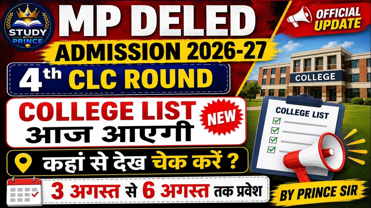 MP DELED Admission 2026-27 | 4th CLC Round College List Releasing Today ✅ How to check the list