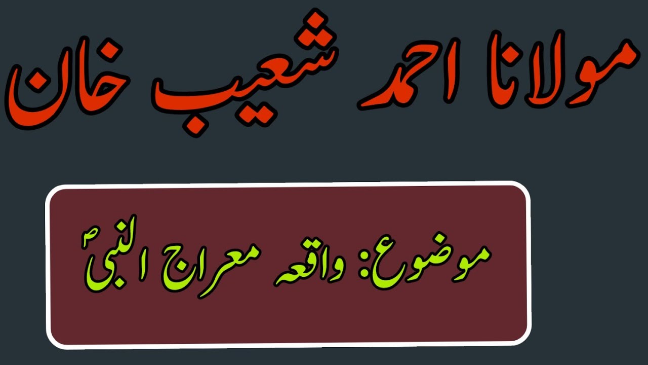 Molana Ahmad Shoaib Khan || Waqia MirajunNabi SAW || 15 09 2004