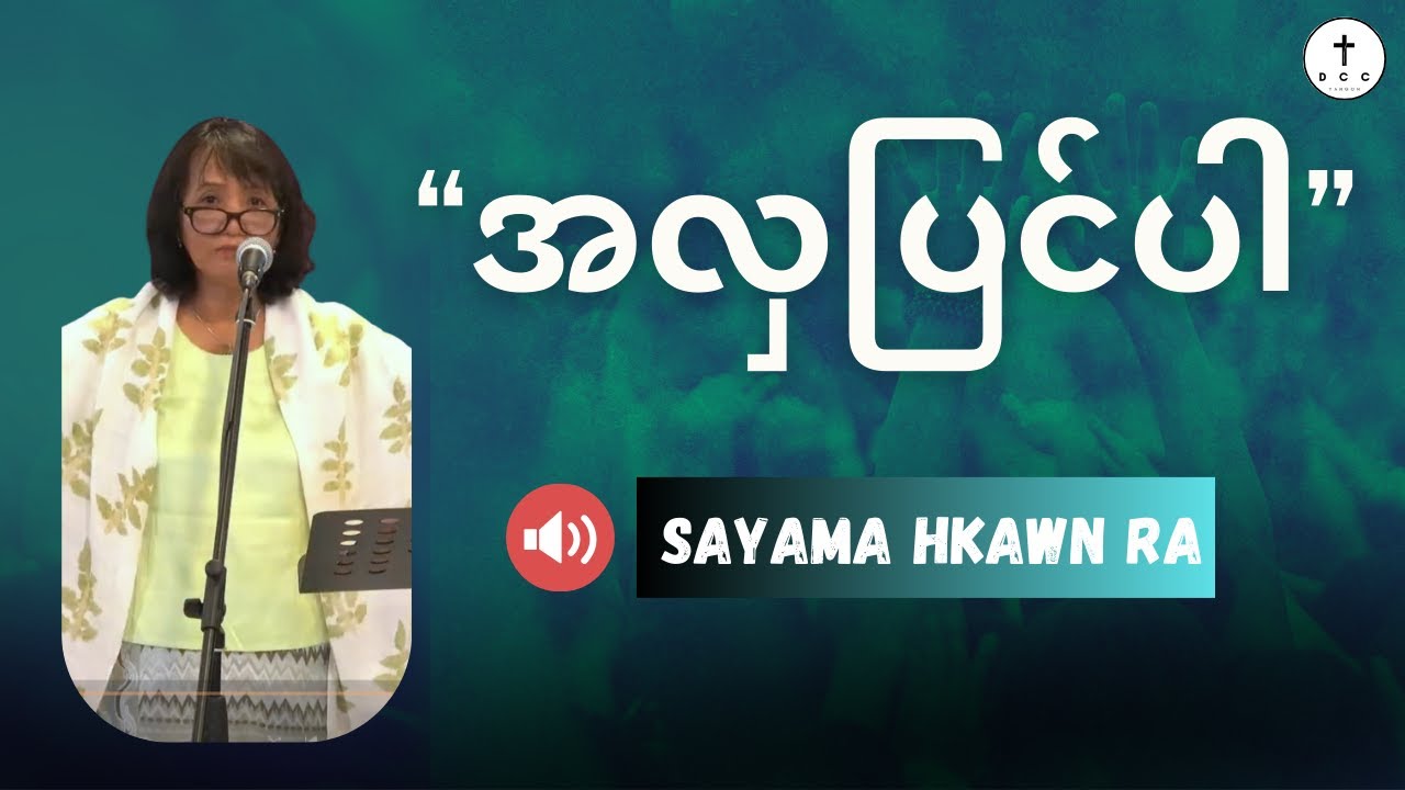 🔴အလှပြင်ပါ | Sayarma Hkawn Ra