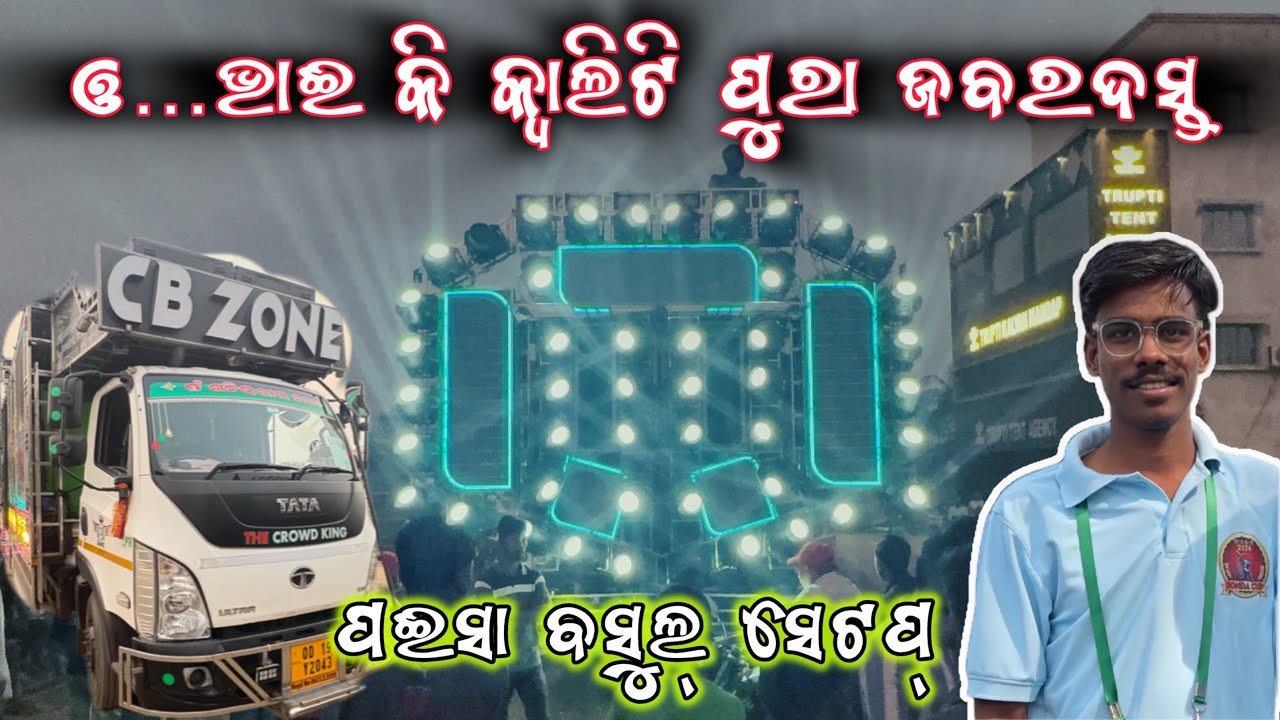 Dj Cb Zone Anugul Odisha‼️Private Track Play By Dj Ranu‼️Dj News Odisha