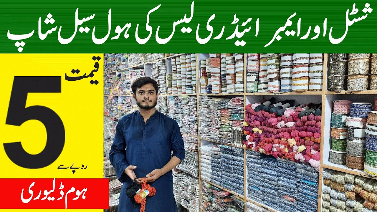 Shuttle Lace Wholesale Market in Faisalabad | Best Lace Wholesale in Pakistan