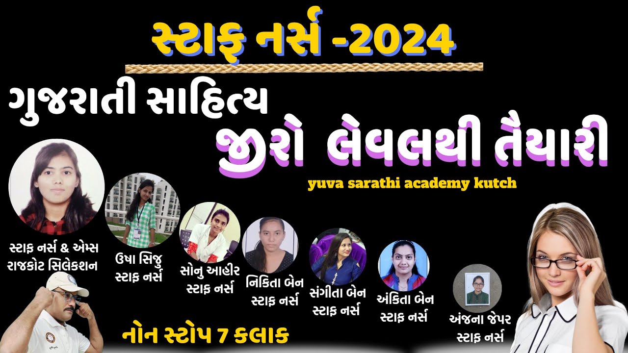 ગુજરાતી સાહિત્યકારો l Staff Nurse Special l Gujarati Sahitya l પુછાતા 50 Imp સાહિત્યકારો.