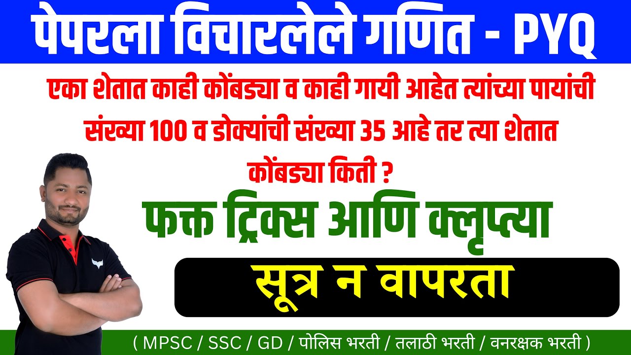 पेपरला विचारलेले गणित | yj academy reasoning | yj academy maths #police #pepar #talathi #bharti