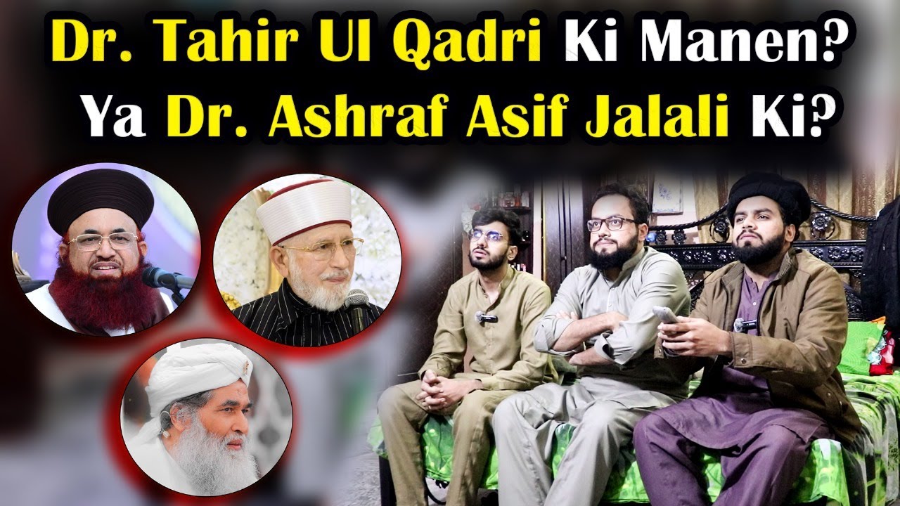 Kya Fazail Hazrat Ameer Muavia Nahi Hein? | Ilyas Qadri | Dr Jalali | Dr Tahir Ul Qadri | Bhai Log
