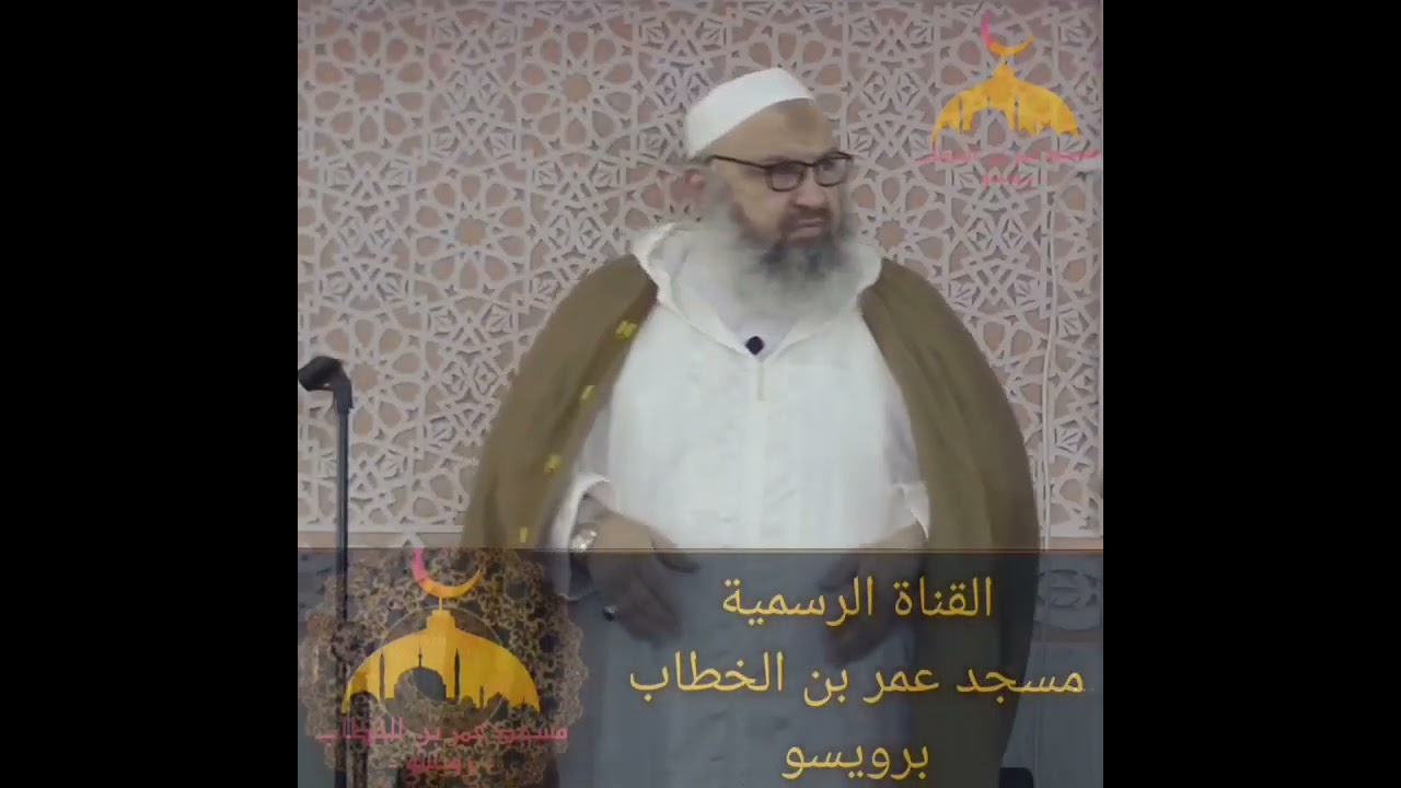 خطبة جمعة بعنوان الواجب علينا إتجاه الله في أيام البلاء من تقديم الشيخ رشيد بن عطاء الله