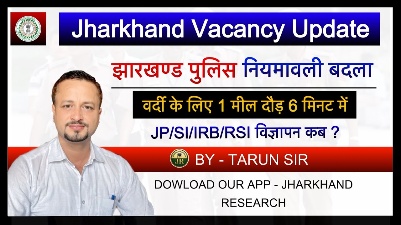 Jharkhand Police Constable से SI तक नियमावली में बदलाव 🔥|| JH Police / SI / IRB / WSI विज्ञापन कब?