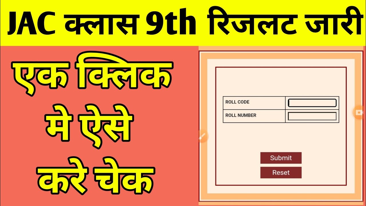 jac class 9th result 2022 | How to check result 2022 | result kaise check kare