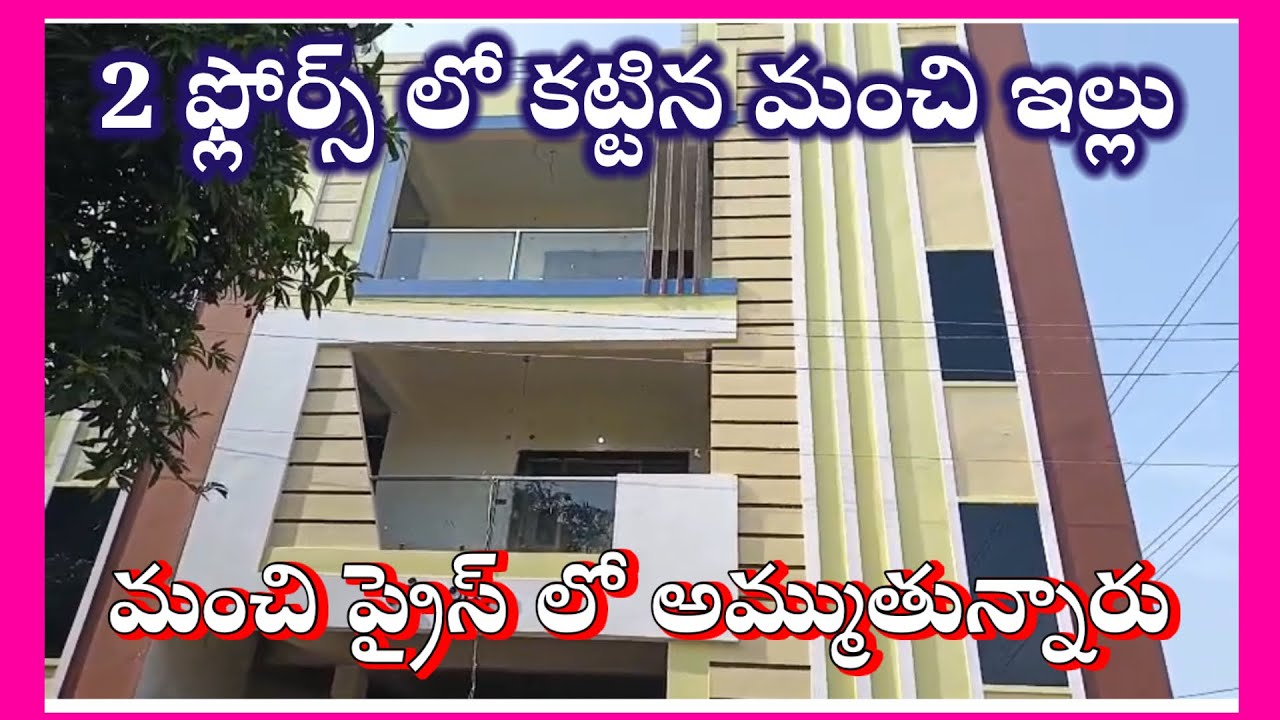 North Facing 2 Floor House for Sale in Vijayanagaram | 133 Sqyds | Bank Loan Available,