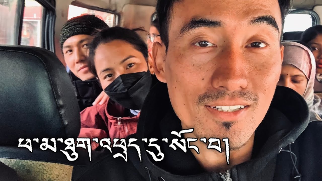 མག་པ་དང་གཅུང་མོ་ཕ་མ་ཐུག་འཕྲད་དུ་སོང་བ།   བརྙན་བཤད།  འགྲིམ་འགྲུལ།   གྲོང་གསེབ། @Gangtruk76 