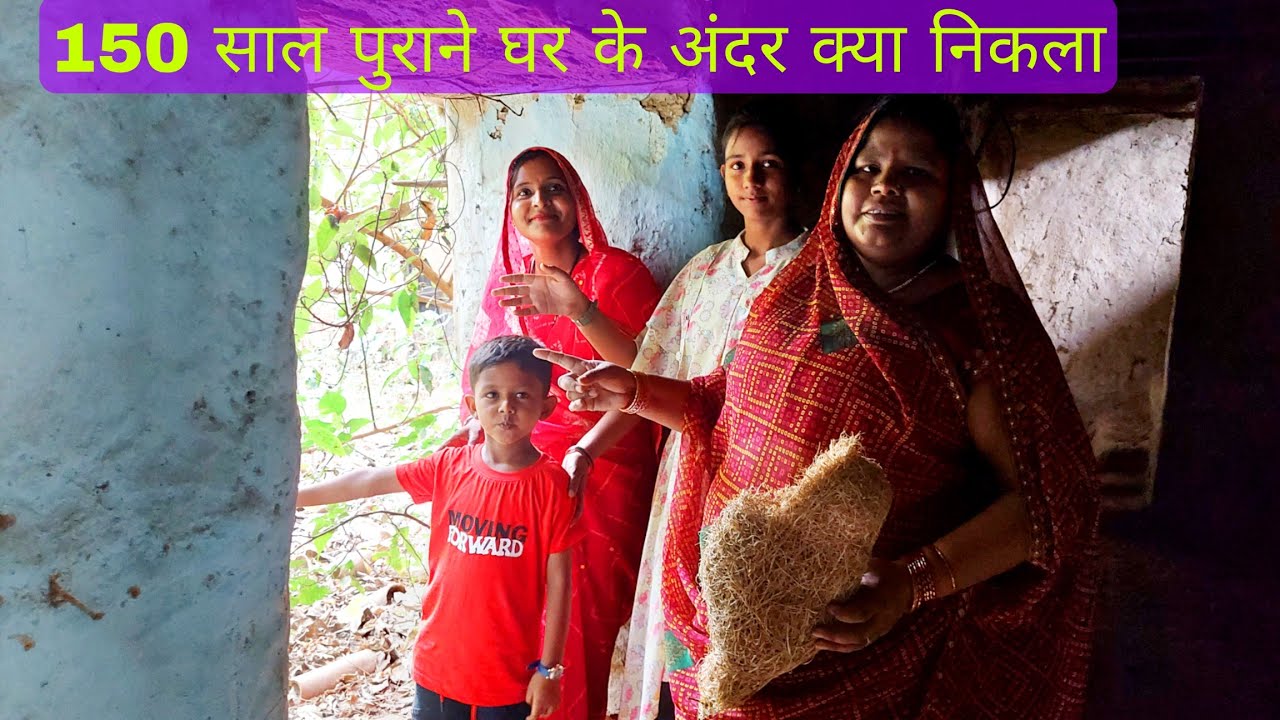 दीदी ने अपना 150 साल पुराना 🏚️घर दिखाया और अंदर जाते ही हम 😱हैरान हो गए उसमे हमने देखा....😳😵🤡🤢