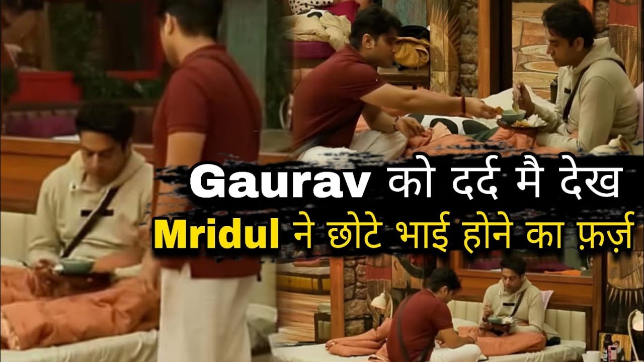 Bigg Boss 19 आधी रात को Gaurav Khanna को दर्द मै देख Mridul Tiwari ने निभाया छोटी भाई होने का फ़र्ज़