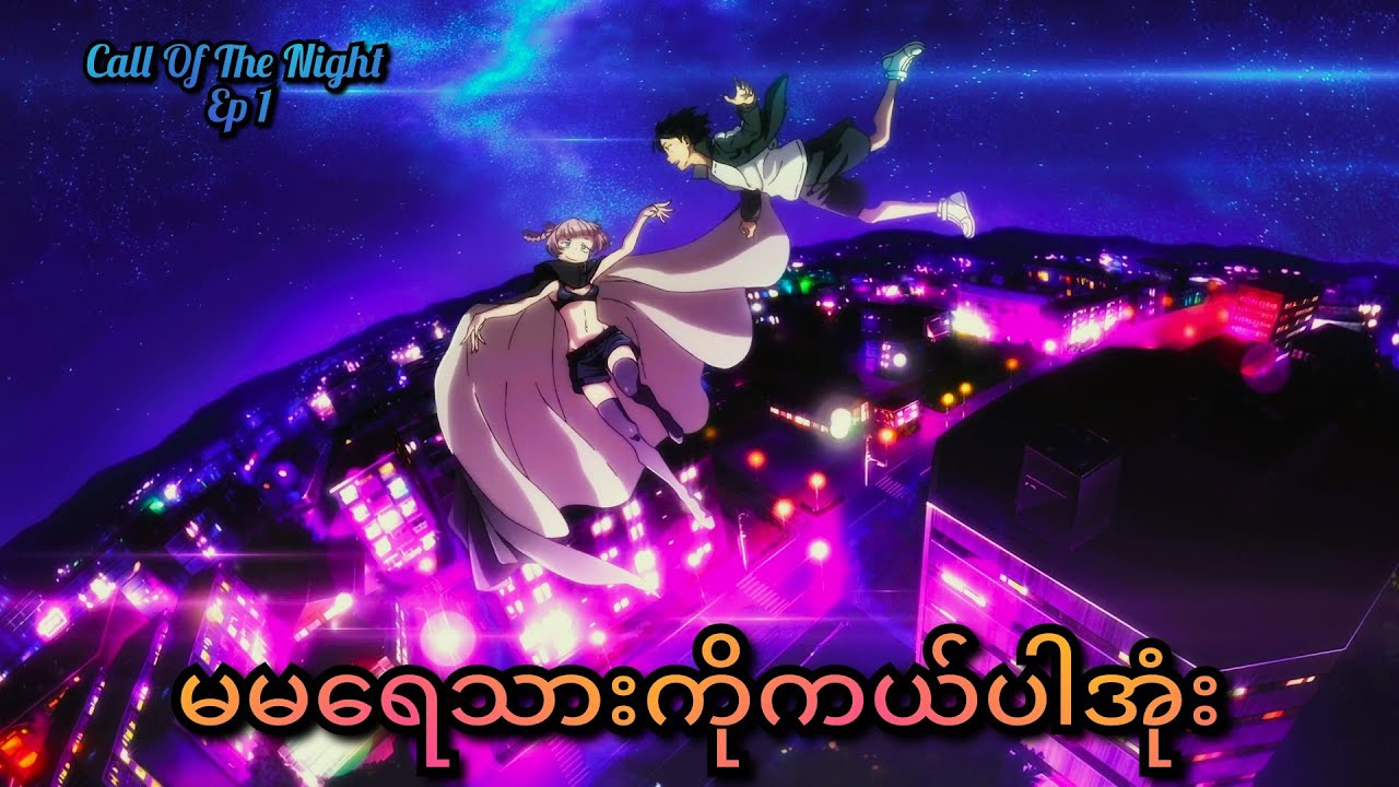 သွေးစုတ်ဖုတ်ကောင်မမနဲ့ကျော်ကြီး