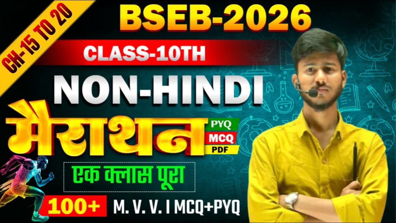 Class 10th Non- Hindi | Chap:- 16 to 20 | All Important MCQs & PYQs Solution | Bihar Matric 2026
