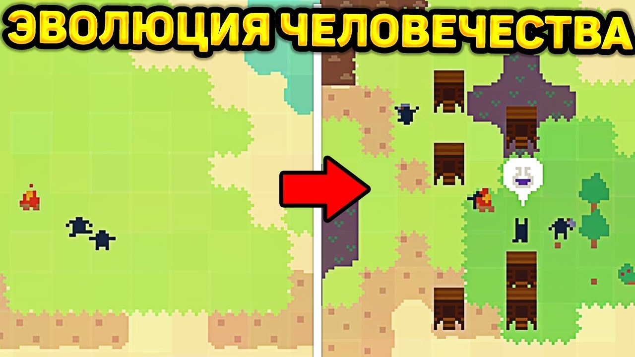 ЭВОЛЮЦИЯ ЧЕЛОВЕЧЕСТВА! - Simmiland