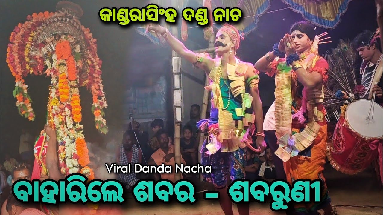 Kandarasingh Danda Nacha 2025 / Kandarasingh Danda Nacha / Ranpur Danda Nacha / Danda Nacha 2025