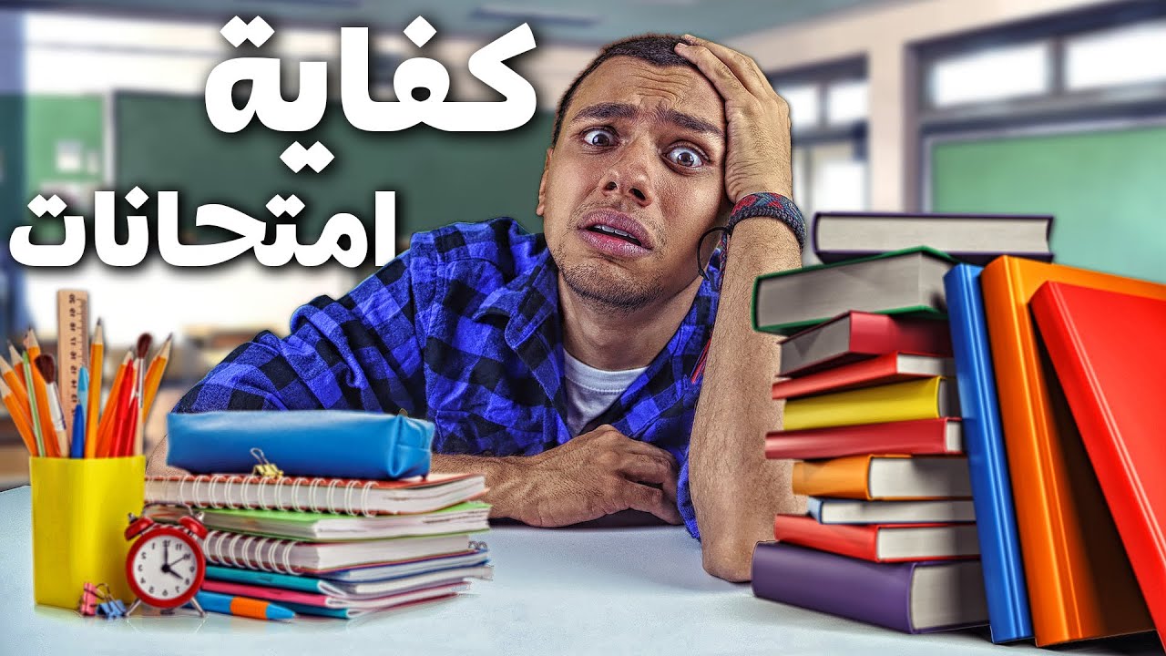 النظام التعليمي مكسور...ولازم يتصلح