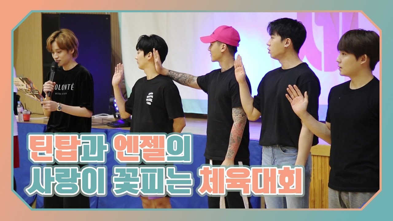 TEEN TOP ON AIR - 틴탑과 엔젤의 사랑이 꽃피는 체육대회 현장!