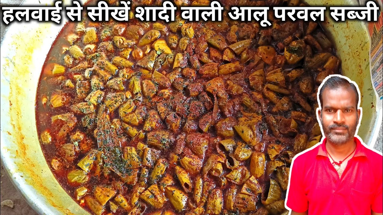 Aloo Parwal Ki Sabji By Halwai | aloo parwal ki sabji recipe | parwal ki sabji