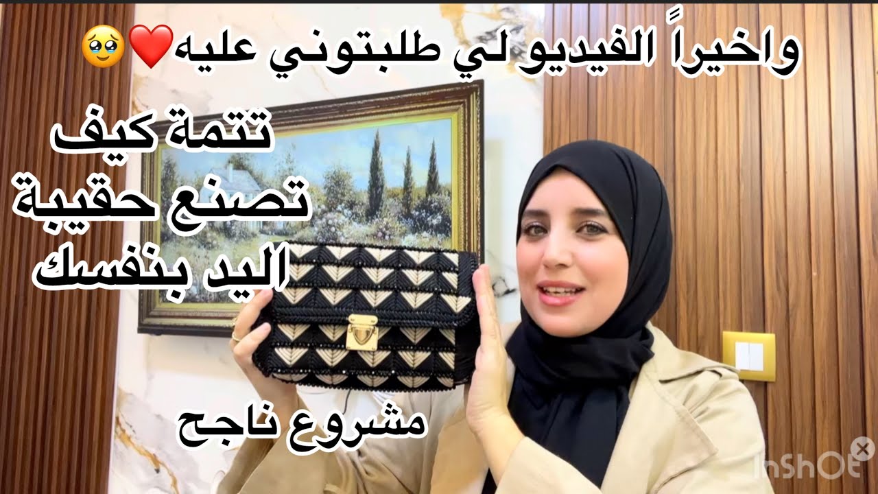 واخيراً كملت حقيبة اليد💰بخطوات بسيطة ممكن تصنع حقيبة اليد لمشروع ناجح 